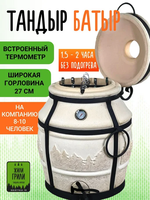 ЖилиГрили Тандыр Батыр с откидной крышкой и поддувалом, вариант