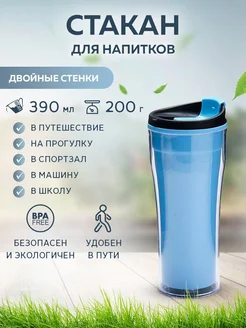 Стакан для сока и воды 390 мл