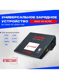 Универсальное зарядное устройство IMAX V6 AC/DC (14A) iMAX-RC 256763546 купить за 2 656 ₽ в интернет-магазине Wildberries