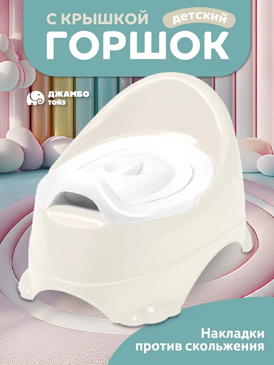 Горшок детский...