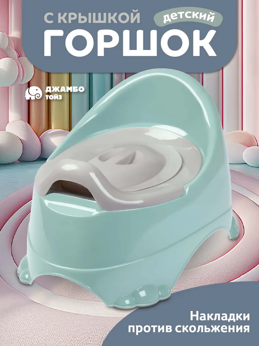 Горшок детский...