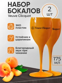 Набор из двух бокалов для вина и шампанского Veuve Cliquot moet&chandon 256764914 купить за 943 ₽ в интернет-магазине Wildberries