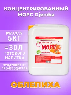 Морс облепиховый концентрированный 5кг