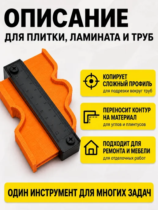 Шаблон копировальный Контурный шаблон форм для копирования 120мм 5", вариант, фото 5