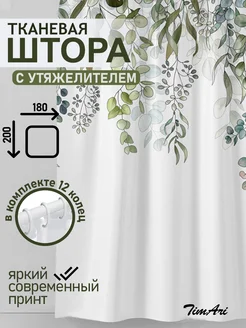 Тканевая штора для ванной и душа 180х200 TimAri 256765619 купить за 754 ₽ в интернет-магазине Wildberries