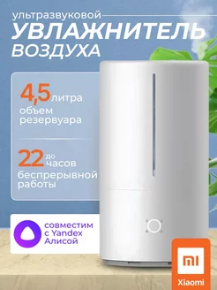 Увлажнитель Воздуха 4,5л Smart Sterilization Humidifier S Xiaomi 256765675 купить за 5 283 ₽ в интернет-магазине Wildberries