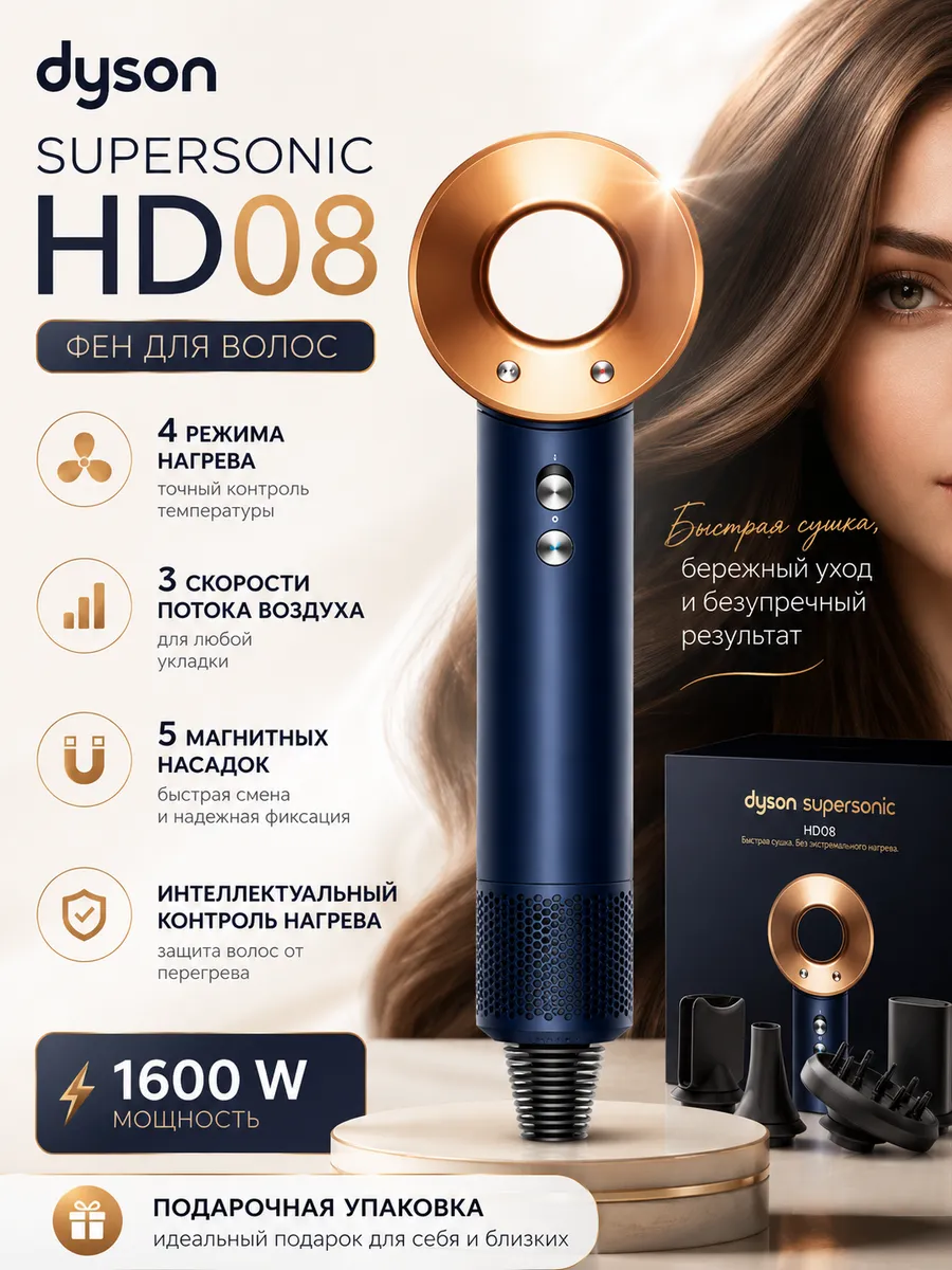 Фен для волос профессиональный Dyson HD08 Малайзия