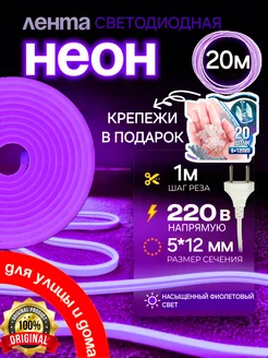 Гибкая неоновая лента 20 метров от сети220В 220V Smart.Shop 256767536 купить за 1 470 ₽ в интернет-магазине Wildberries