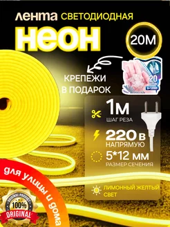 Гибкая неоновая лента 20 метров от сети220В 220V Smart.Shop 256767540 купить за 1 530 ₽ в интернет-магазине Wildberries