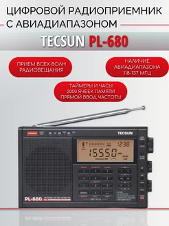 Всеволновый цифровой радиоприемник PL-680 Tecsun 256768188 купить за 19 380 ₽ в интернет-магазине Wildberries