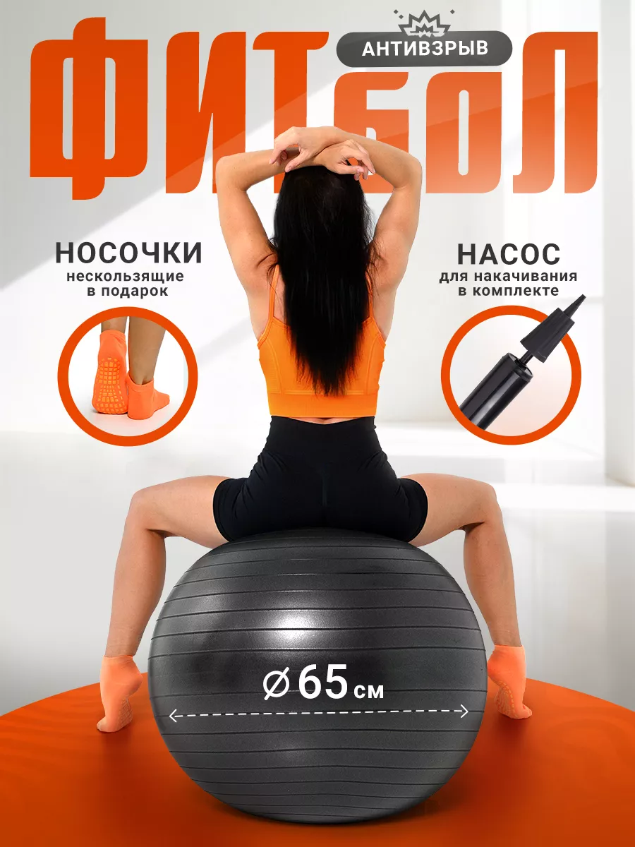 Фитбол гимнастический,...
