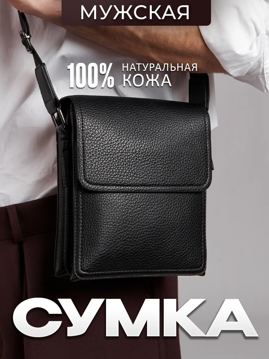 Сумка через плечо