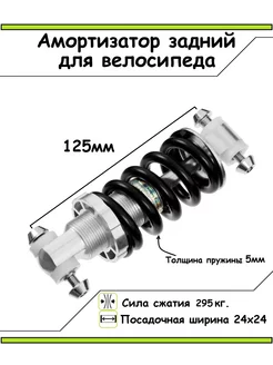 Амортизатор для велосипеда СпортиЯ 256773532 купить за 439 ₽ в интернет-магазине Wildberries