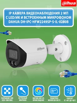 Камера видеонаблюдения IP DH-IPC-HFW2249SP-S-IL-0280B