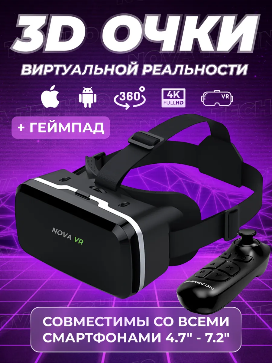 Очки виртуальной...