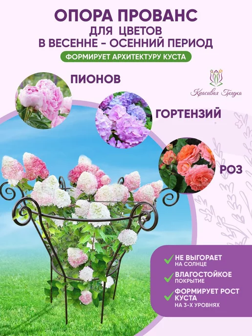 Красивая грядка Кустодержатель садовый для гортензии пионов металлический, коричневый, фото 2