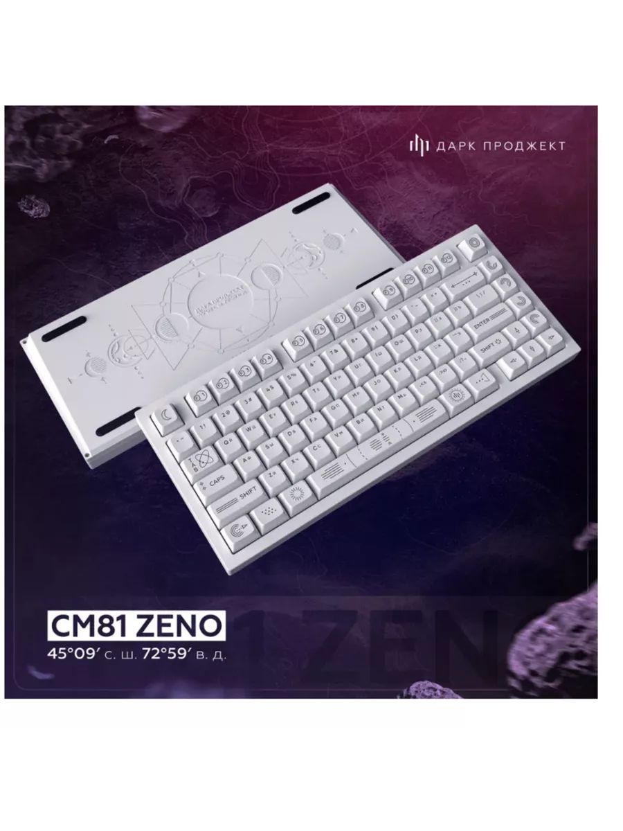Клавиатура Дарк Проджект CM81 Zeno White 256776332 купить в