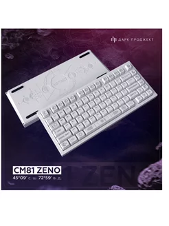 Клавиатура Дарк Проджект CM81 Zeno White 256776332 купить в