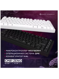 Клавиатура Дарк Проджект CM81 Zeno White 256776332 купить в