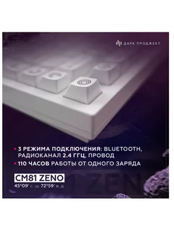 Клавиатура Дарк Проджект CM81 Zeno White 256776332 купить в