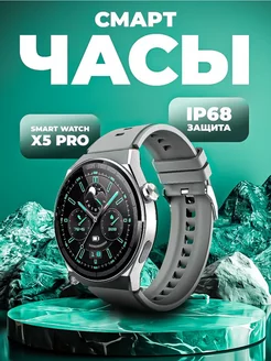 Смарт-часы Х5 PRO