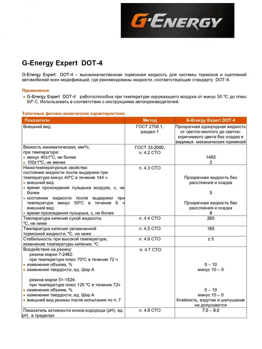 G-ENERGY Тормозная жидкость Джи Энерджи DOT 4 0,455 л, 0,455 л, фото 2