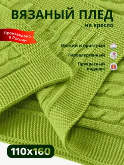 Плед 110х160 на кровать и диван кресло Textile777 256778618 купить за 1 033 ₽ в интернет-магазине Wildberries