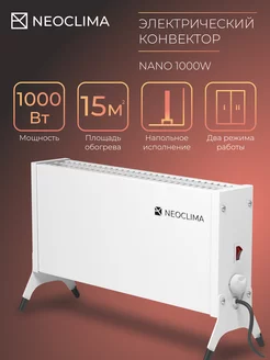 Электроконвектор Nanо 1000W