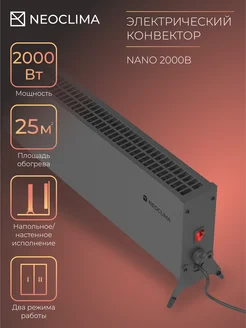 Электроконвектор Nanо 2000B