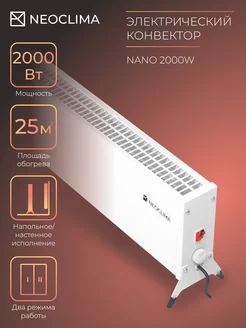 Электроконвектор Nanо 2000W