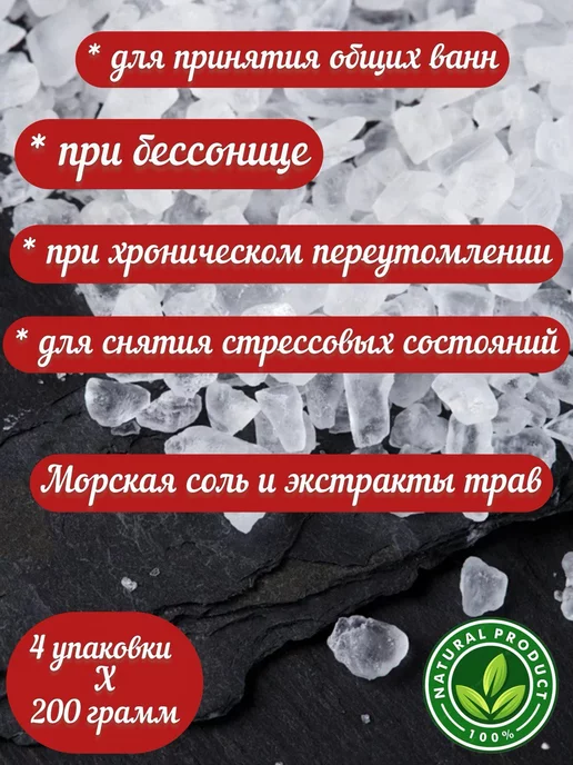 Пропаганда Здоровья Соль морская для ванн "Здоровый Сон" 3 шт, 3 шт, фото 3