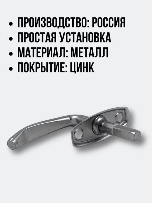 Металлист Ручка оконная к завертке Р1, 2 шт, 2 шт, фото 2