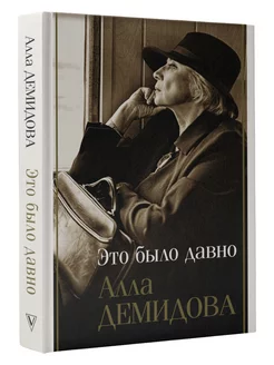 Это было давно. Путешествия. Дневники. Воспоминания