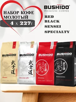 Набор кофе молотый BUSHIDO 4х227 г BUSHIDO 256780730 купить за 2 096 ₽ в интернет-магазине Wildberries