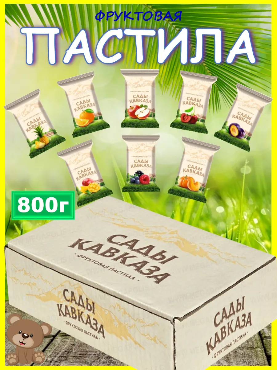 Пастила без сахара фруктовая 800г