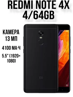 Смартфон Redmi note 4x/64GB the same box 256782917 купить за 3 900 ₽ в интернет-магазине Wildberries