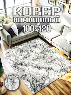 Коврик комнатный 100х120 ворсовый