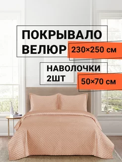 Покрывало на кровать 230х250 см с наволочками Виго ROMANCE 256786477 купить за 3 960 ₽ в интернет-магазине Wildberries