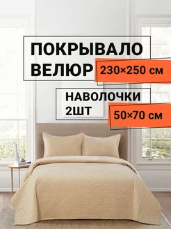 Покрывало на диван 230х250 см с наволочками Виго ROMANCE 256786478 купить за 3 960 ₽ в интернет-магазине Wildberries