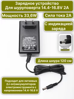 Зарядное устройство для аккумулятора шуруповерта 16.8V 2A meltbox 256787086 купить за 557 ₽ в интернет-магазине Wildberries