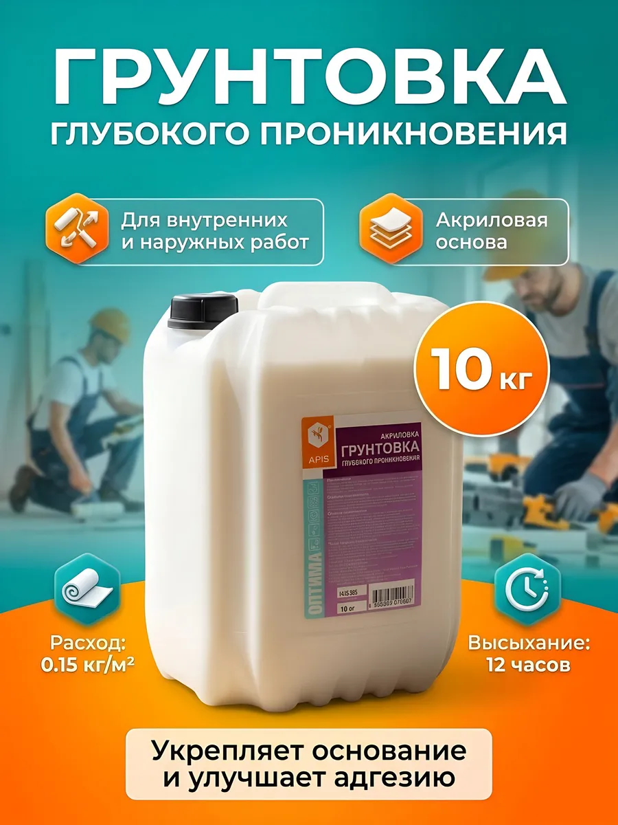 Грунтовка водно-дисперсионная глубокого проникновения 10 кг