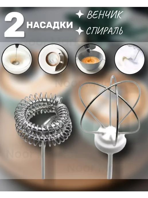 Noor Market Капучинатор, вариант, фото 3