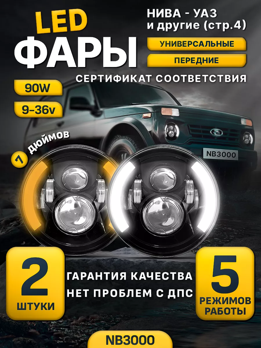 Передние светодиодные (LED)...