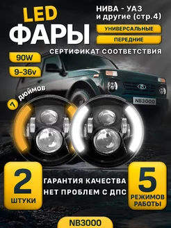 Передние светодиодные (LED) фары 7 дюймов 2 штуки