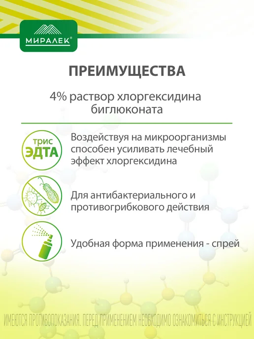 МИРАЛЕК Кожный спрей для животных Мираксидерм Трис, 200 мл, 200 мл, фото 2