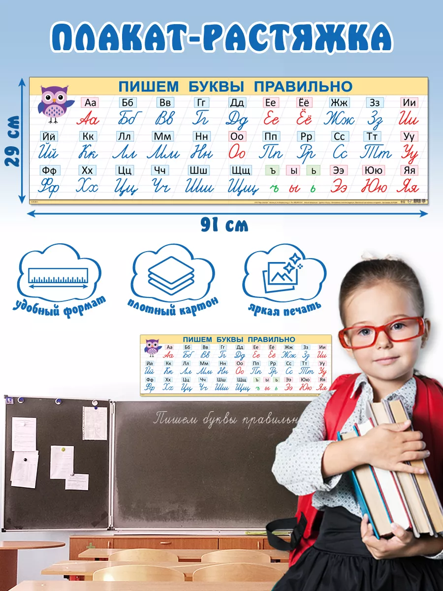 Обучающий плакат-растяжка "Пишем буквы правильно"