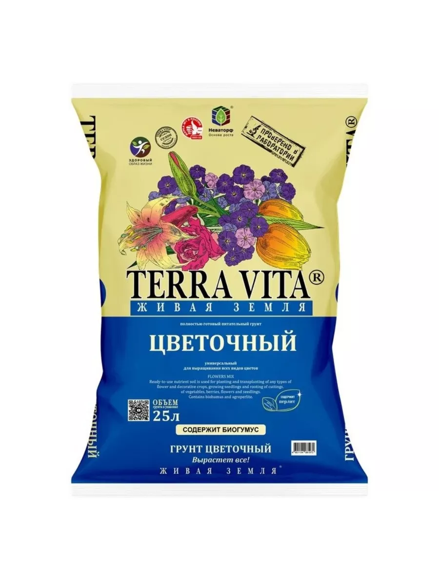 Грунт Живая земля 25л для...