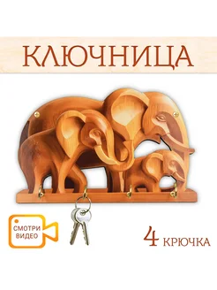 Ключница настенная "Слоны" 22*14,5*3,2 см. 4 крючка