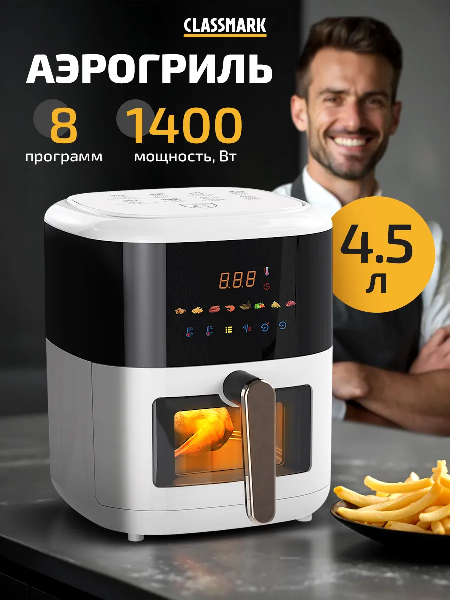 Хит! Аэрогриль электрический для дома - аэрофритюрница