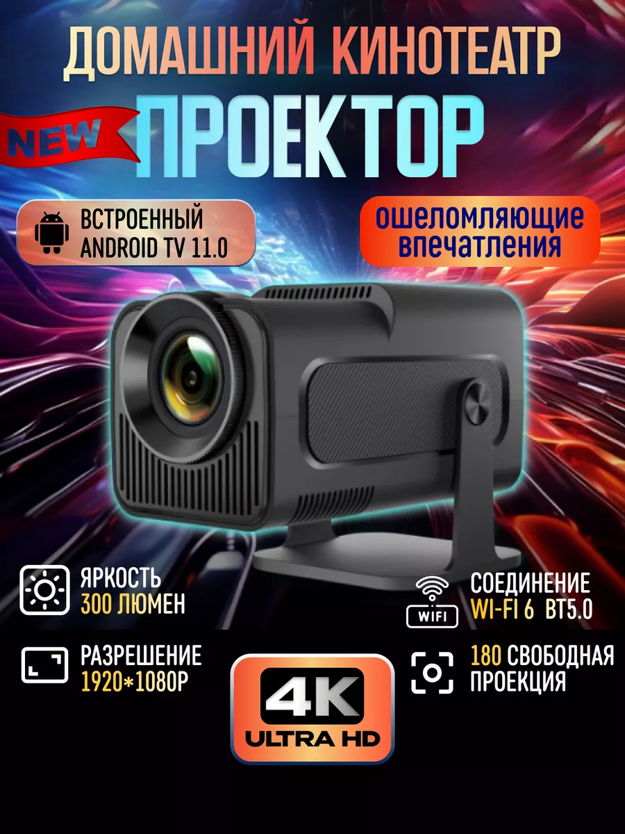 Проектор для фильмов...